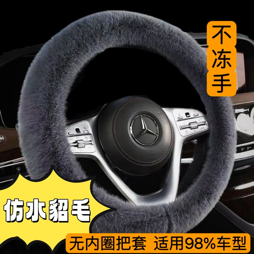 【仿水貂毛】冬季保暖毛绒方向盘套汽套时尚方向盘套防滑吸汗弹力