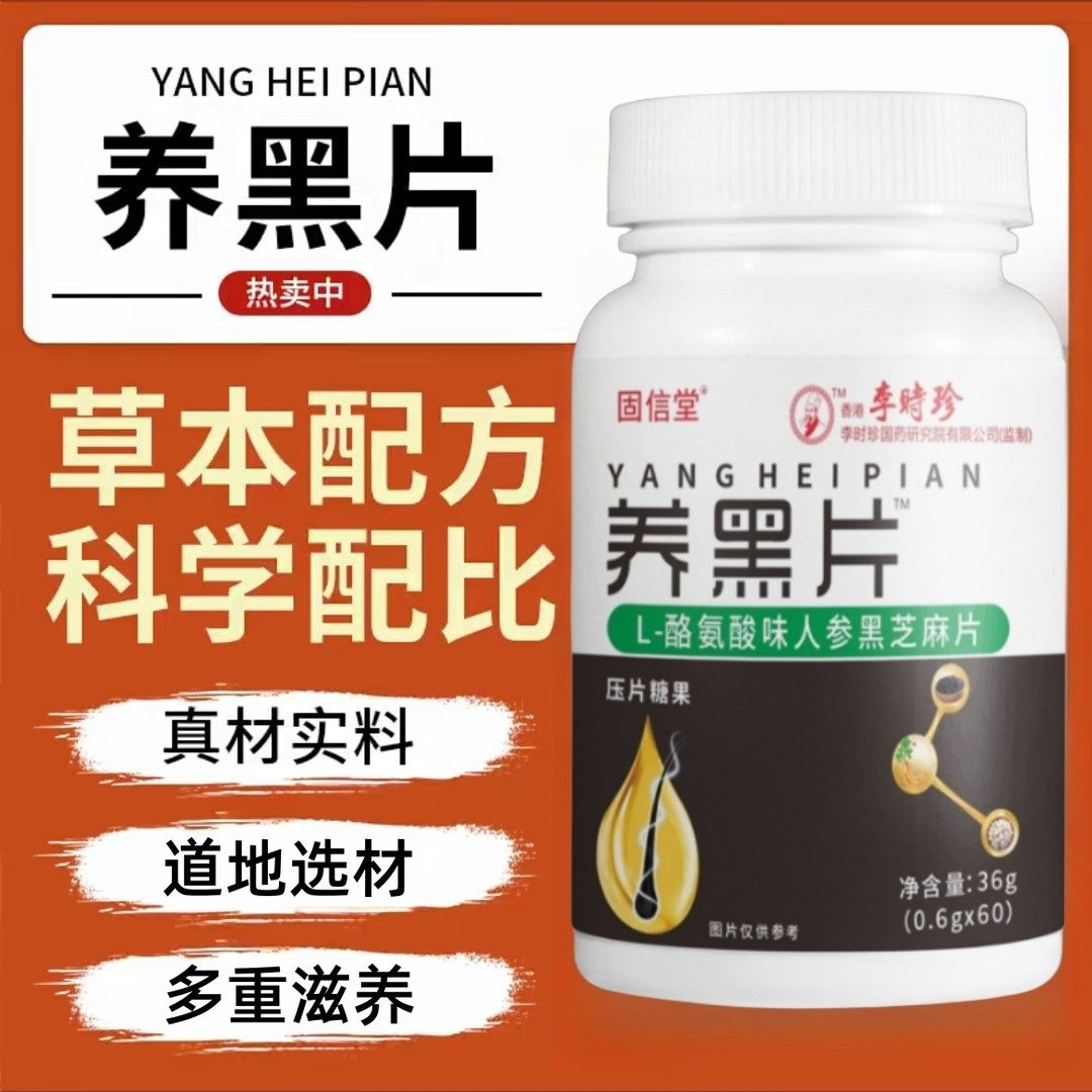 【拍1发2】养黑片酪氨酸味人参黑芝麻片植物萃取多重滋养60片/瓶,婴童食品,糖果,淘宝优惠券,粉丝福利购,淘宝优惠卷