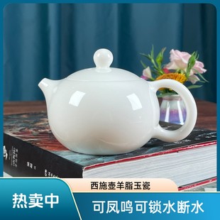 陶瓷纯白凤鸣茶壶可断水白瓷功夫茶具家用羊脂玉瓷西施壶泡茶壶