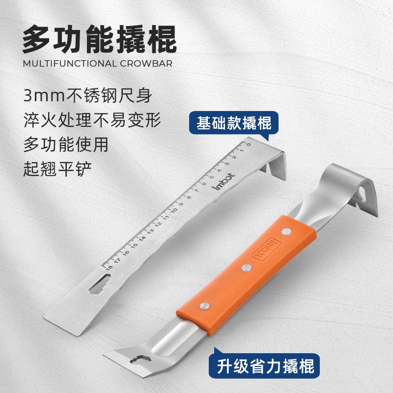 Imbot英珀工具新款高硬度撬棍木门安装起刮器全套安装地板加厚