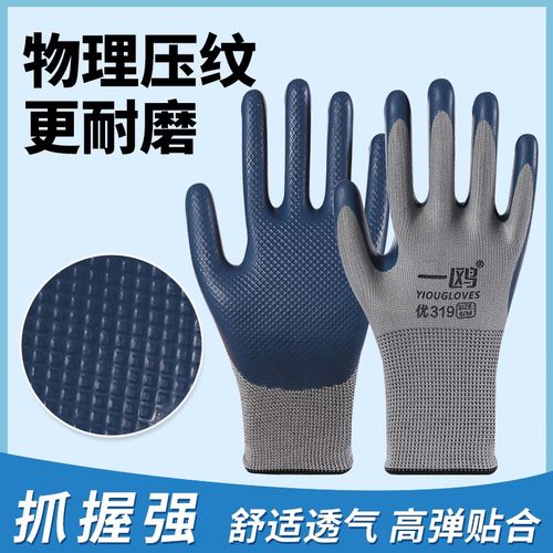 一鸥优319压纹劳保手套无异味防滑耐磨工地搬砖物流建筑工地