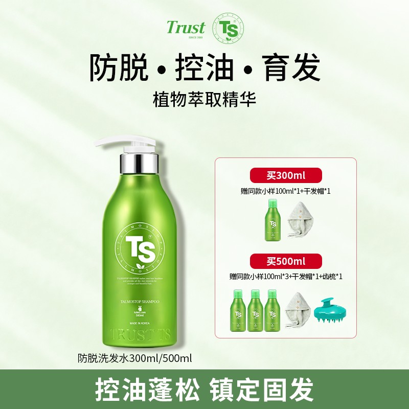 TS帝叶斯洗发水300ml头皮清洁固发强韧洗发水