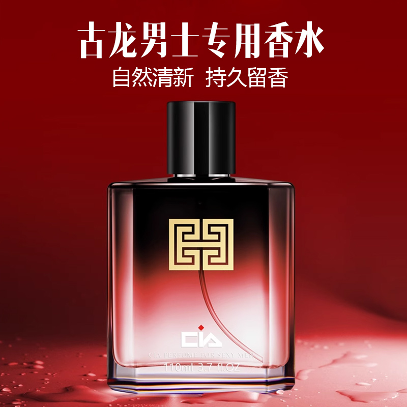 欲火男士专用香水吸引异性持久自然清新留香女古龙高级送男友礼物