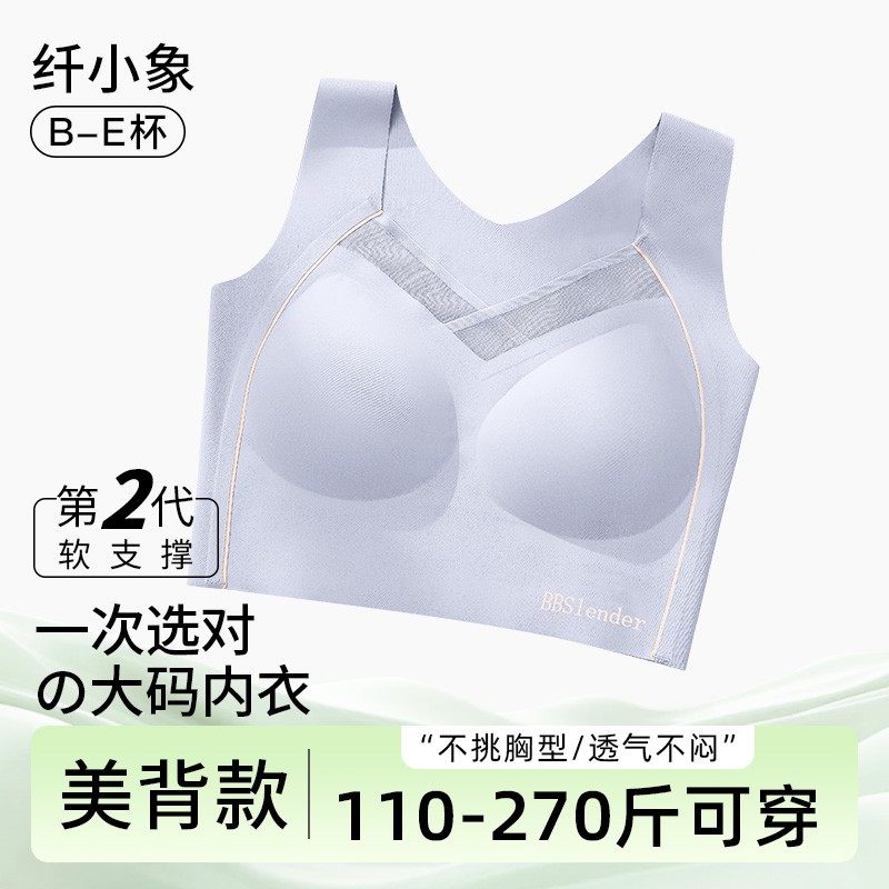 【贝贝推荐】纤小象轻薄无痕美背大码内衣防震无钢圈运动文胸收副,女士内衣/男士内衣/家居服,文胸,淘宝优惠券,粉丝福利购,淘宝优惠卷