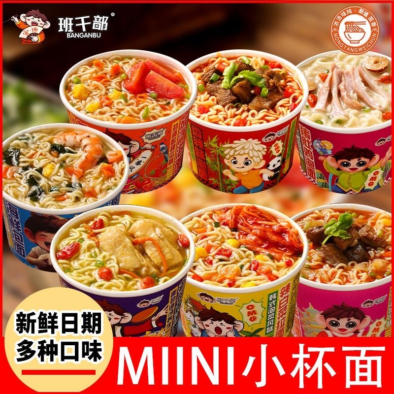 到手十桶班干部零食小杯面碗仔面速食整箱泡面方便面免煮冲泡
