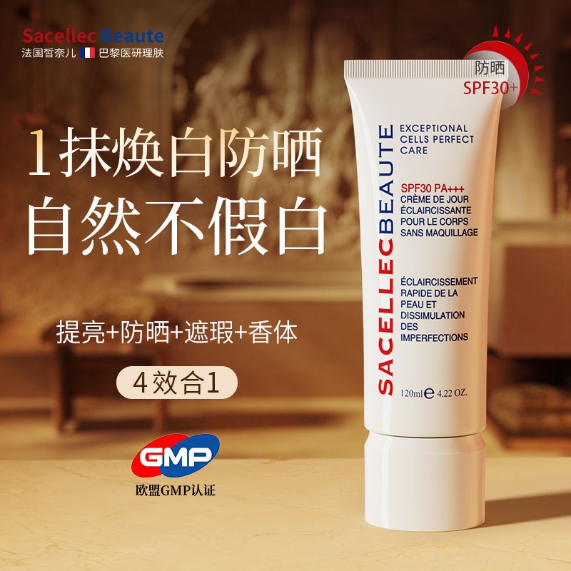 法国进口身体素颜霜提亮不假白持久防汗水防晒免卸妆