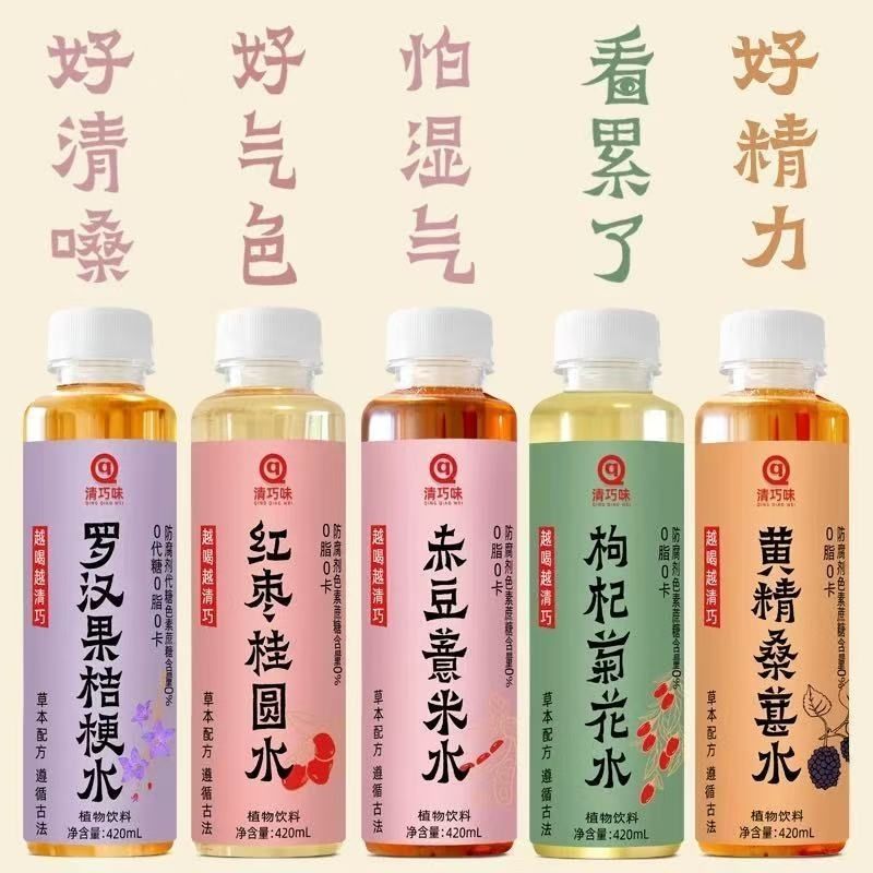 清巧味植物饮料薏米红枣桂圆枸杞菊花黄金桑葚清仓