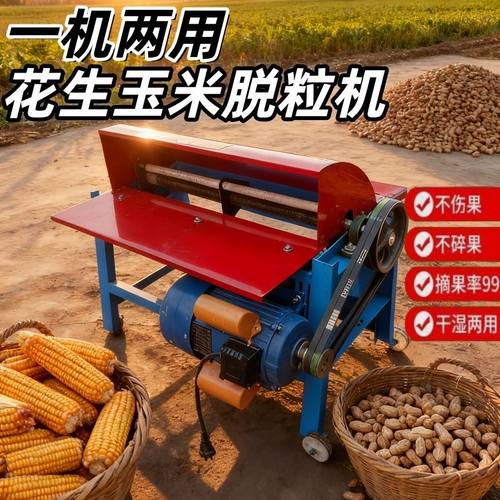 双功能全自动家用小型玉米脱粒花生摘果干湿两用摘果脱粒神器