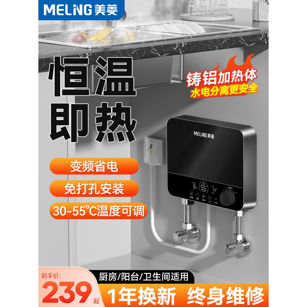 美菱小厨宝即热式家用厨房洗碗台下热水宝卫生间小型速热电热水器