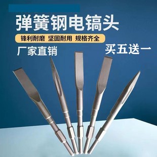固美特弹簧钢凿子冲击钻头成型六角柄尖扁铲子圆柄普通电镐头凿子