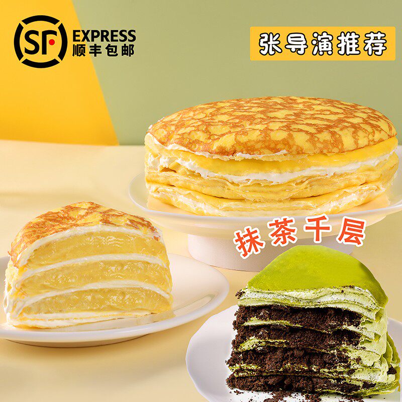 张导演榴莲千层生日蛋糕动物奶油榴莲千层1盒赠送2盒榴莲千层