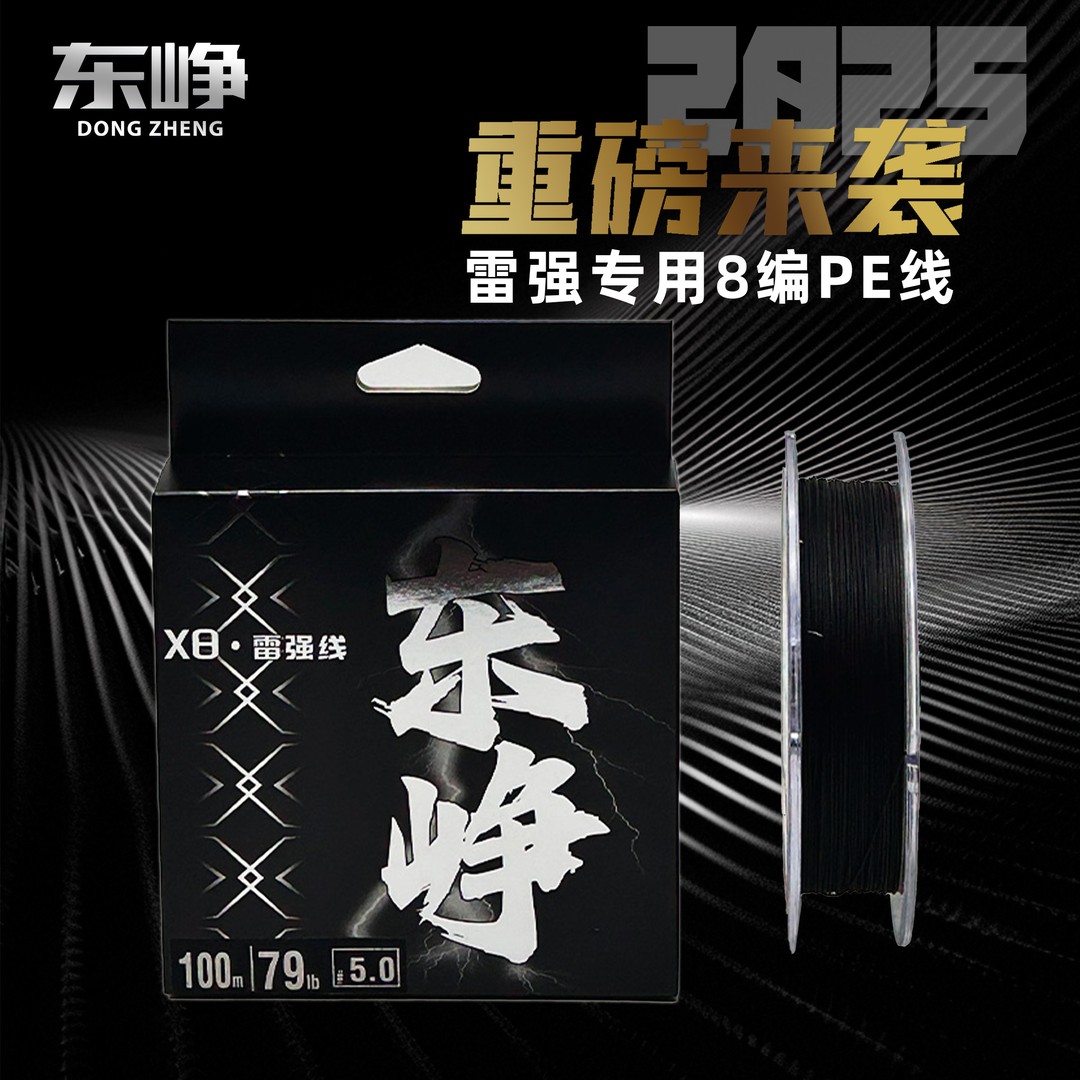 东峥pe线雷强打黑鼓轮耐磨黑鱼龙趸水滴轮巨物pe线路亚纺车轮8编