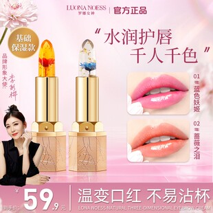 【基础保湿款】罗娜女神鲜花变色口红滋润固色精华滋养护唇W