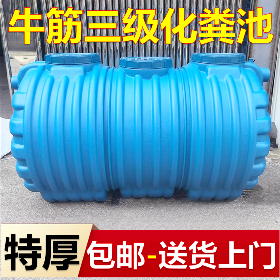 牛筋农村厕所改造PE一体成型三级化粪池