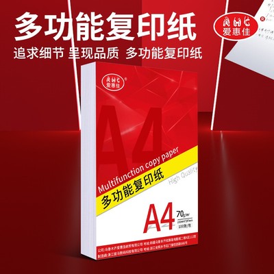 (达人)打印纸70g复印纸办公用品爱惠佳100张草稿纸多功能双面