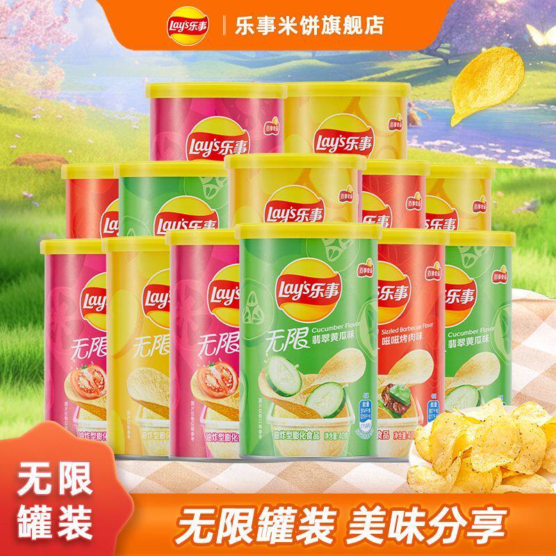 乐事薯片无限罐装40g*13休闲追剧番茄小零食原味膨化便携黄瓜小吃