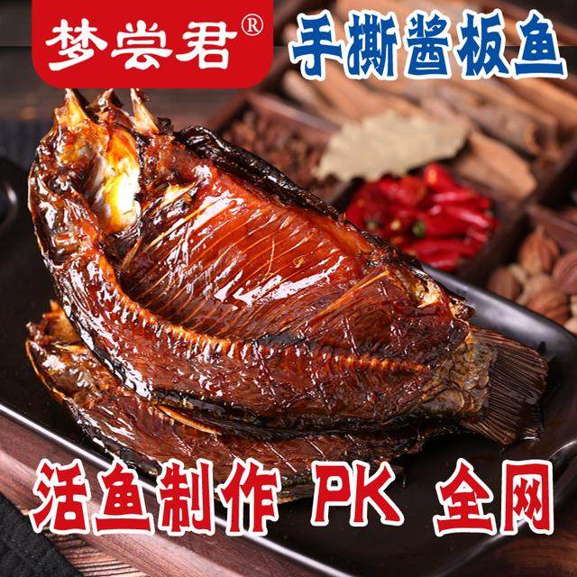 梦尝君两袋岳阳湖南特产君山手撕酱板鱼128克鳊鱼香辣即食零食