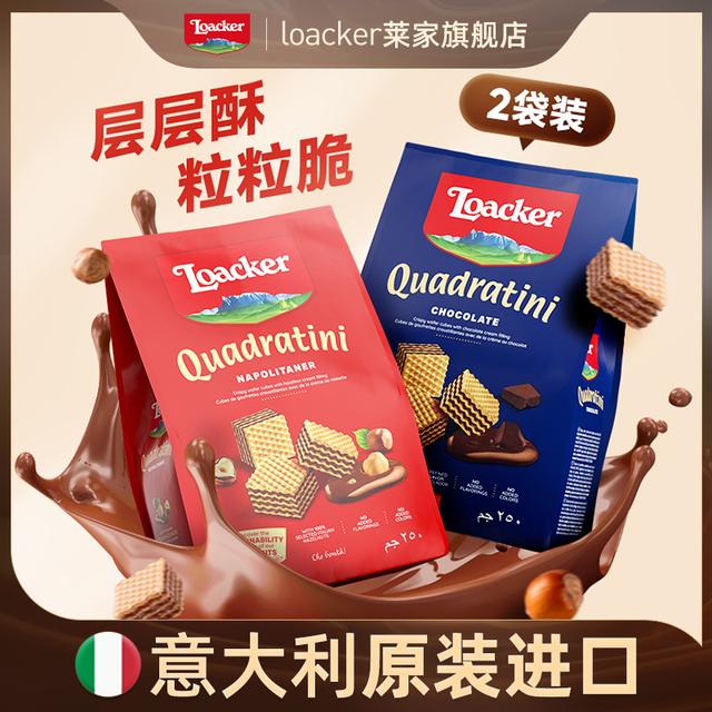 莱家loacker意大利进口威化饼干250g*2袋早餐解馋充饥零食