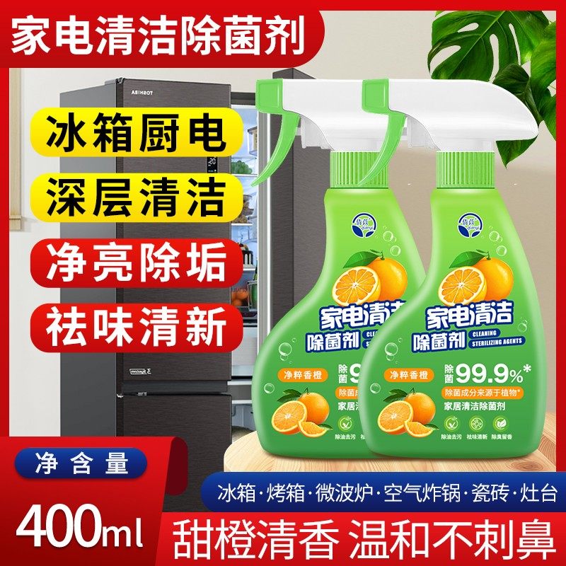 倩苡【新品正品】多功能家电清洁除菌剂冰箱去油污渍免水洗除臭,洗护清洁剂/卫生巾/纸/香薰,家电清洁剂,淘宝优惠券,粉丝福利购,淘宝优惠卷