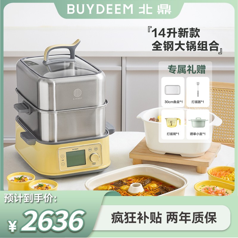 G76套餐全钢升级北鼎电蒸锅家用不锈钢电炖锅大容量多功能锅