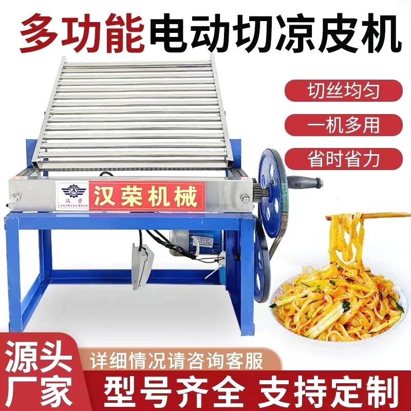 商用切凉皮机切米皮机小型电动切海带丝红薯粉机家用擀面皮面皮机