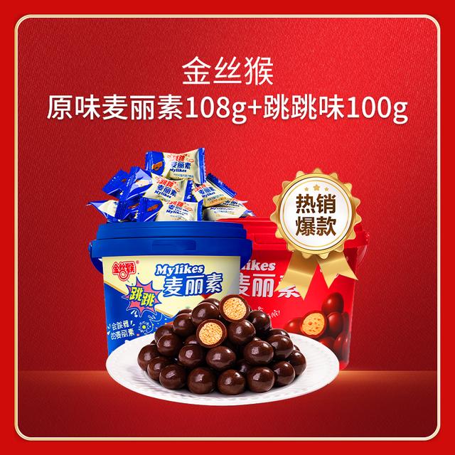 金丝猴跳跳麦丽素代可可经典童年回忆夹心巧克力桶装分享量贩NT