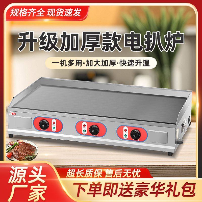 电扒炉商用摆摊多功能电热款铁板烧芝士玉米粒鸡蛋灌饼烤冷面机器