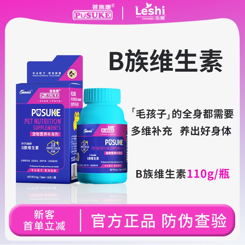 菩施康b族复合维生素138片宠物狗狗猫咪多维补充营养护毛