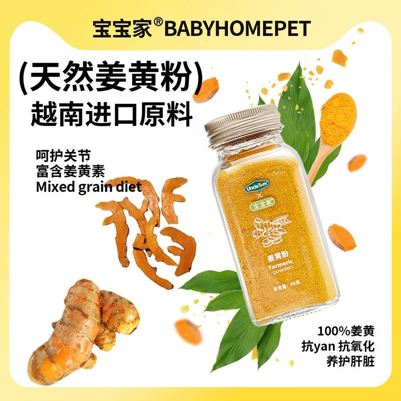 【宝宝家xUNCLE TOM】宠物纯姜黄粉狗狗猫咪关节拌粮膳食营养零食,宠物/宠物食品及用品,狗冻干零食,淘宝优惠券,粉丝福利购,淘宝优惠卷