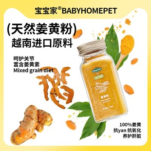 【宝宝家xUNCLE TOM】宠物纯姜黄粉狗狗猫咪关节拌粮膳食营养零食