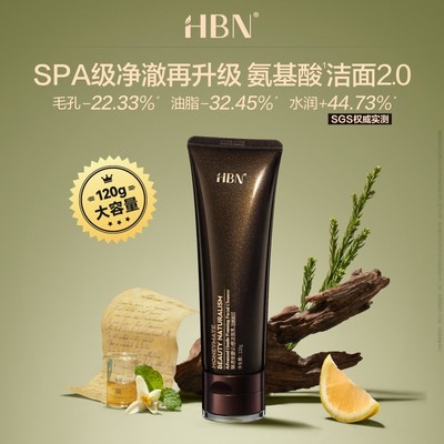 HBN臻透安颜云感洗面奶2.0洁面乳深层清洁保湿补水DM
