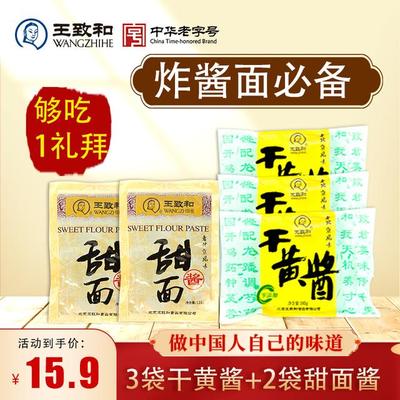 【炸酱面组合】王致和干黄酱老北京炸酱面浓郁甜面酱炒菜拌饭老字