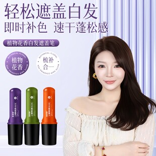植物花香一次性物理遮白发开盖即用美发笔