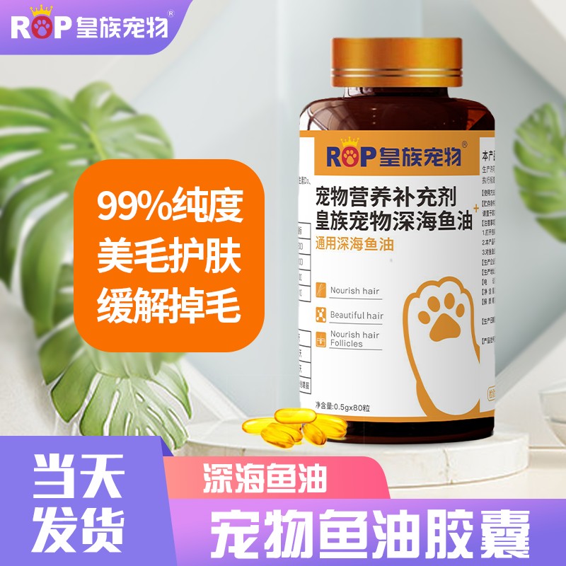 皇族宠物皇族宠物深海鱼油猫用狗用三文鱼油 宠物鱼油成年期通用
