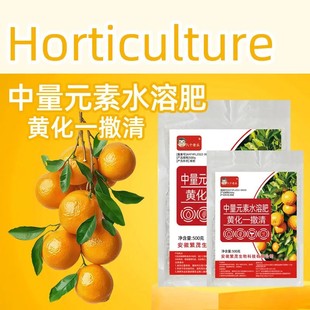黄化一撒清撤青柑橘花黄化病果树专用转绿营养强健势跨境