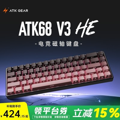 【平台立减15%】ATK68V2/V3电竞磁轴键盘客制化电竞无畏契约