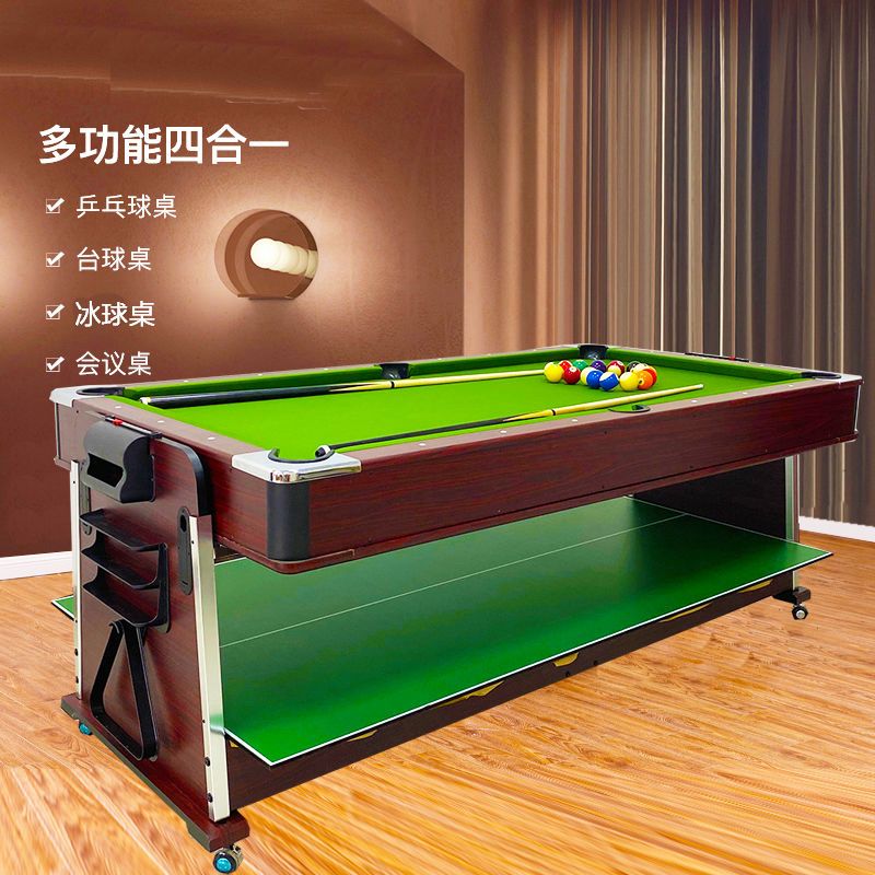 台球桌成人家用美式四合一桌球台多功能冰球桌乒乓球桌会议桌餐桌