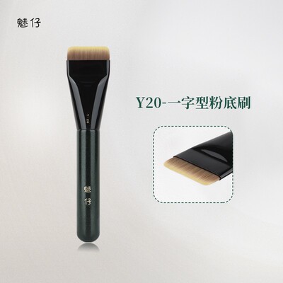 魅仔Y20一字型粉底刷不吃粉扁头平头粉底液刷子底妆刷沧州化妆刷
