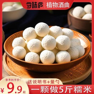土曲醇香制作 传统手工植物甜酒曲优质醪糟家用酵母月子酒酿老式