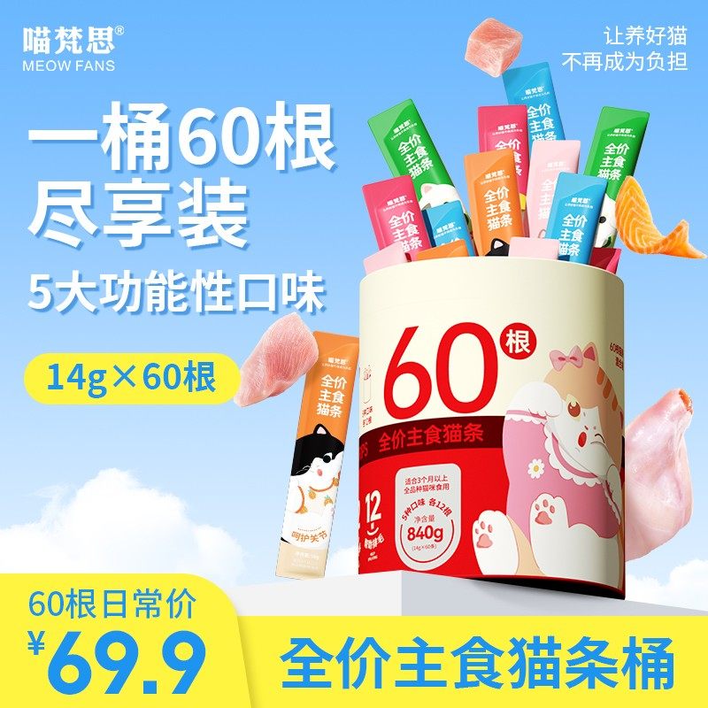 【新品享7折】喵梵思全价主食猫条桶互动补水营养湿粮成幼猫多口,宠物/宠物食品及用品,猫条,淘宝优惠券,粉丝福利购,淘宝优惠卷