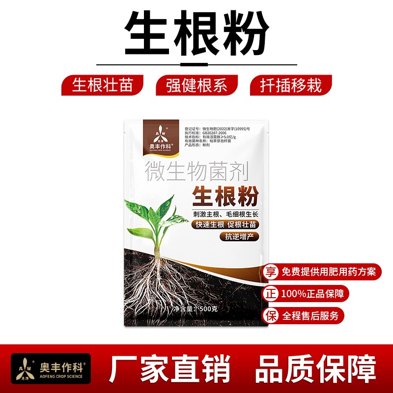 奥丰加强版强力生根粉壮苗扦插移栽育苗果树园艺通用3