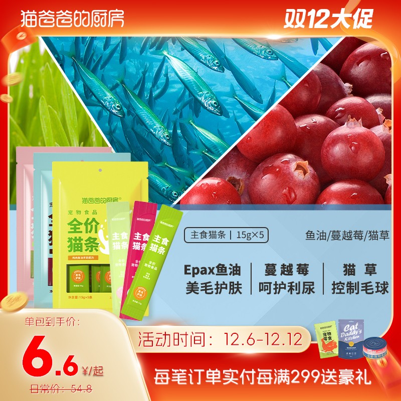 【主食猫条】鱼油蔓越莓呵护利尿猫草摆球主食主粮猫爸爸湿粮