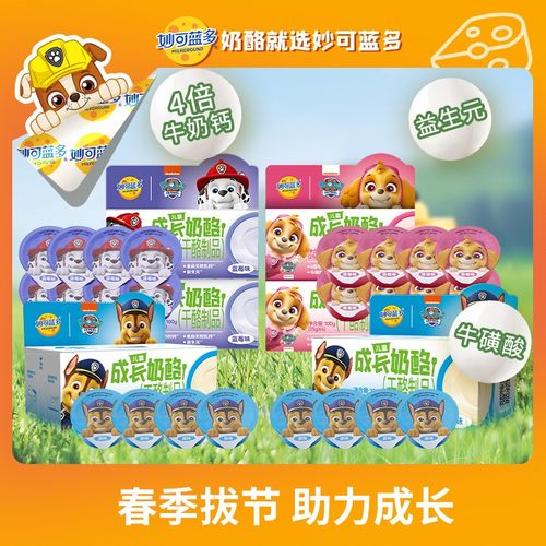 妙可蓝多成长奶酪杯汪汪队儿童零食100g/盒DSPW