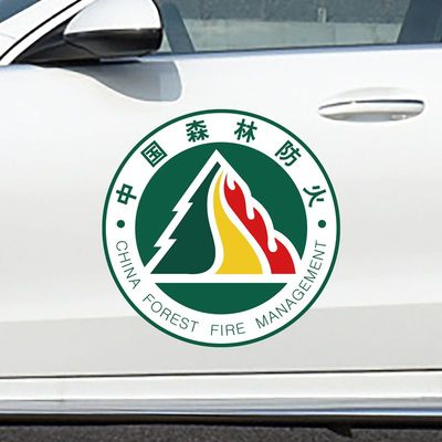 防火玻璃贴标汽车贴纸中国森林消防反光标志强磁性磁吸巡逻车身贴
