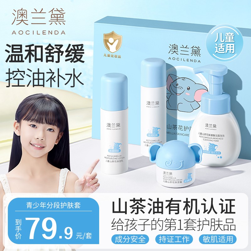 儿童保湿套装澳兰黛青少年护肤品0-18岁青春期学生秋冬保湿霜