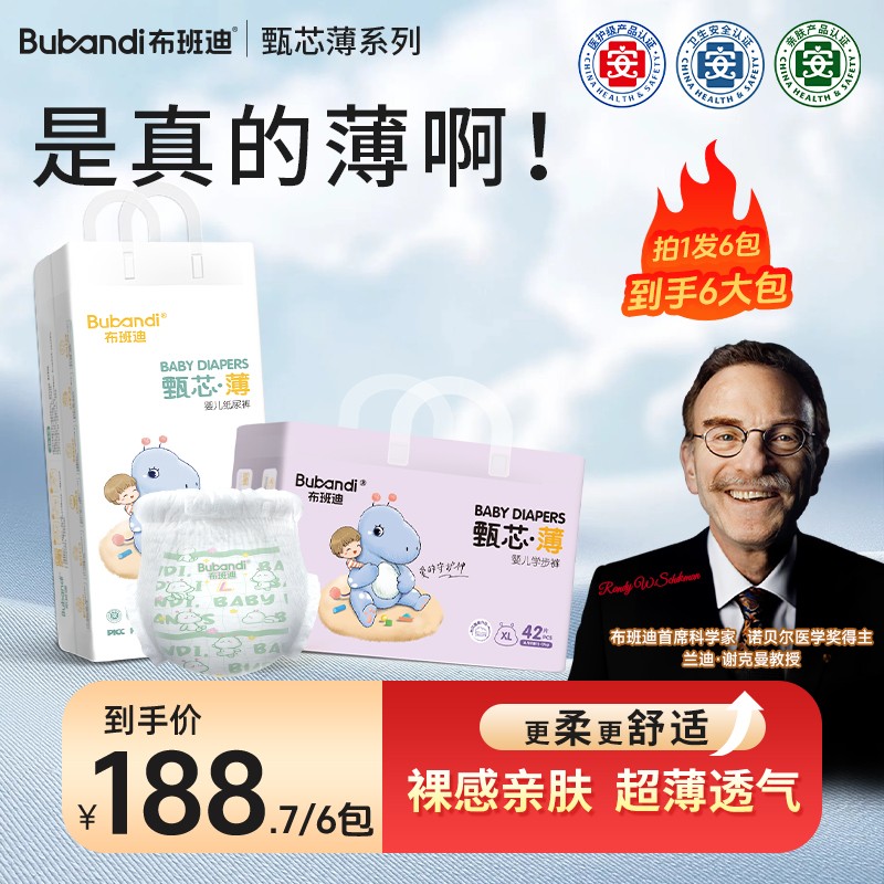 布班迪【甄芯薄】拍1发6包升级款纸尿裤夏季轻薄透气尿不湿宝宝柔