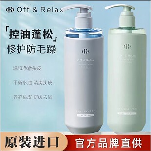 Off&Relax蓬松修护&蓬盈控油洗发水温泉净澈2.0新升级清爽柔顺C