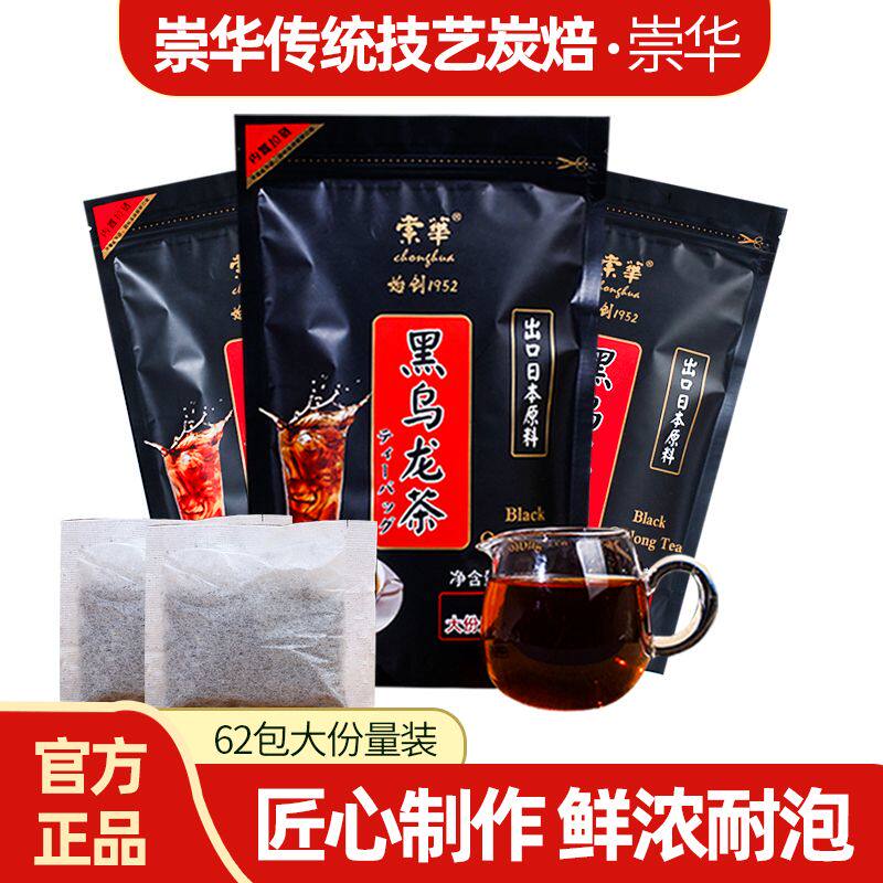 崇华油切黑乌龙茶大叶木炭技法熟茶高浓度肚茶叶独立小袋装62小包