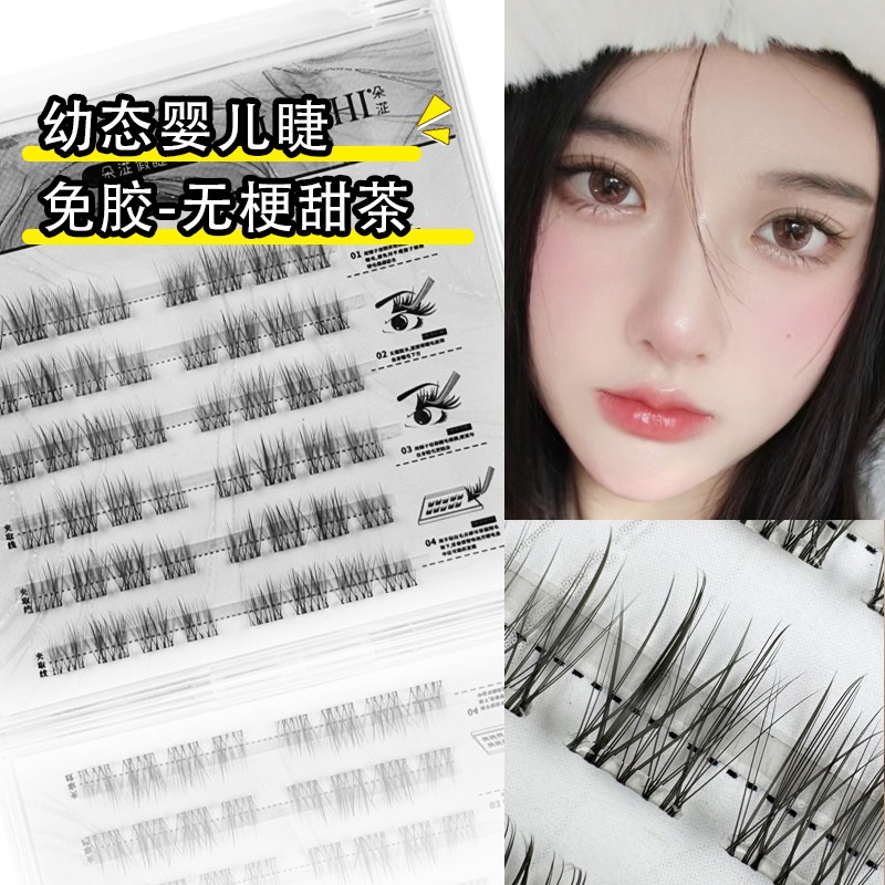 无梗免胶假睫毛甜茶超自然柔软单簇新手超软牢固冰摇分段式眼睫毛
