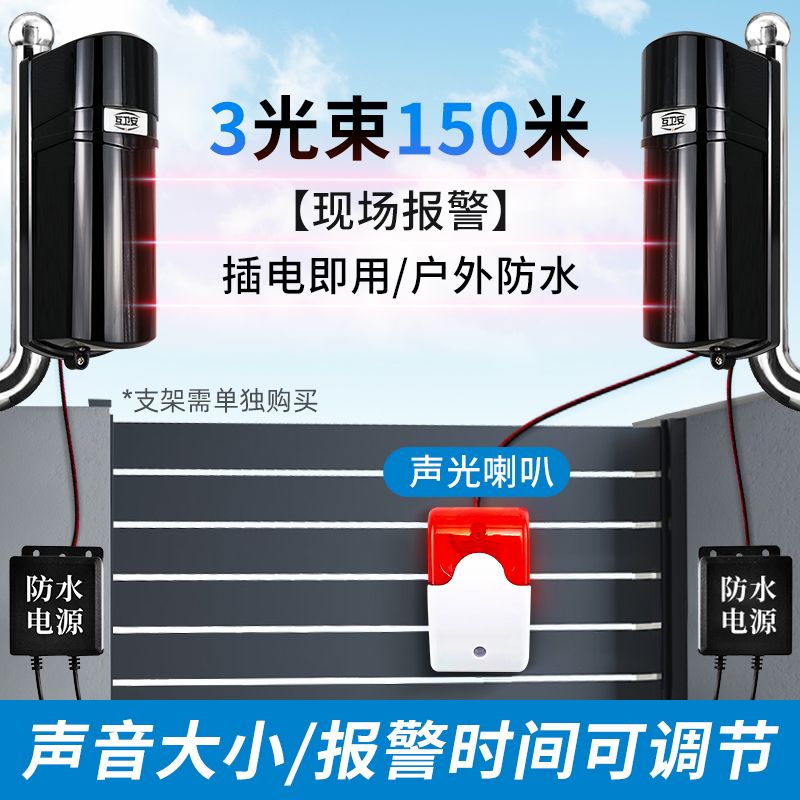 红外对射防盗报警器红外探测器户外防水防盗器门窗独立红外报警器